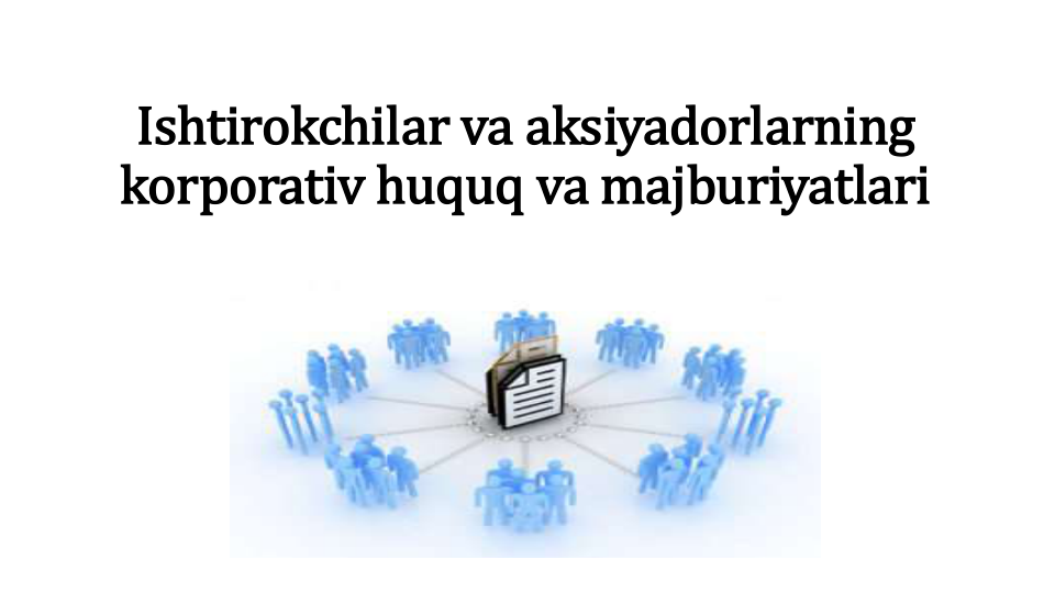 Ishtirokchilar va aksiyadorlarning
korporativ huquq va majburiyatlari
