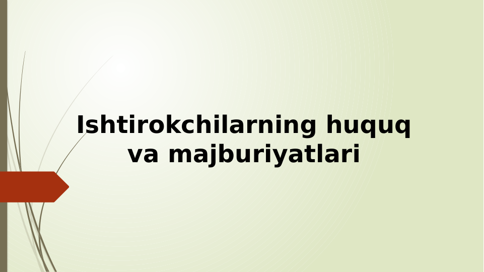 Ishtirokchilarning huquq 
va majburiyatlari
