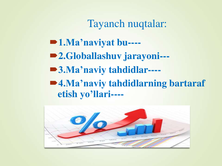 Tayanch nuqtalar:
1.Ma’naviyat bu----
2.Globallashuv jarayoni---
3.Ma’naviy tahdidlar----
4.Ma’naviy tahdidlarning bartaraf
etish yo’llari----
