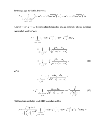 formulaga ega bo‘lamiz. Bu yerda 
 




1
2
0,   
0
1
2
1
2
uu
vv
uu vv
u
v
P
uu
vv
uu vv
uu
vv
uu vv
uv






























 
Agar 
2
uu ,  2
vv

 



 ko‘rinishdagi belgilashni amalga oshirsak, u holda quyidagi 
munosabat hosil bo‘ladi: 








2
2
1
0,   
0
1
1
P
d d


 






 
 








 
 
2
2
2
2
2
2
2
2
2
0
n
n
u
u
n
u
du
du
u
u













 
 
2
2
2
3
3
2
2
2
3
0
 
n
n
v
v
n
v
dv
dv
v
v













,                                (11) 
ya’ni 
2
2
2
2
2
2
2
2
2
0
n
n
u
u
n
u
du
du
u
u













 
 
2
2
2
2
2
1
1
2
2
2
2
1
2
0
2
2
n
n
n
n
n
n
u
u
n
u
du
du
n
u
u
























.           (12) 
(12) tenglikni inobatga olsak (11) formulani ushbu 










1
2
3
2
2
2
1
2
1
0,   
0
2
1
1
1
2
2
n
n
n
n
P
d d
n
n
Г
Г


 









 





 






















 
