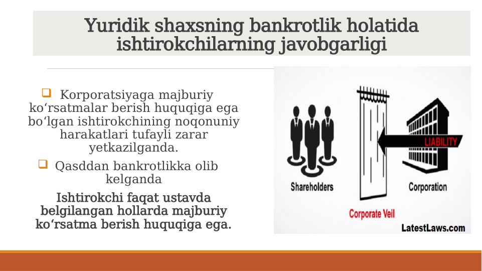 Yuridik shaxsning bankrotlik holatida 
ishtirokchilarning javobgarligi
 Korporatsiyaga majburiy 
ko‘rsatmalar berish huquqiga ega 
bo‘lgan ishtirokchining noqonuniy 
harakatlari tufayli zarar 
yetkazilganda.
 Qasddan bankrotlikka olib 
kelganda
 Ishtirokchi faqat ustavda 
belgilangan hollarda majburiy 
ko‘rsatma berish huquqiga ega.
