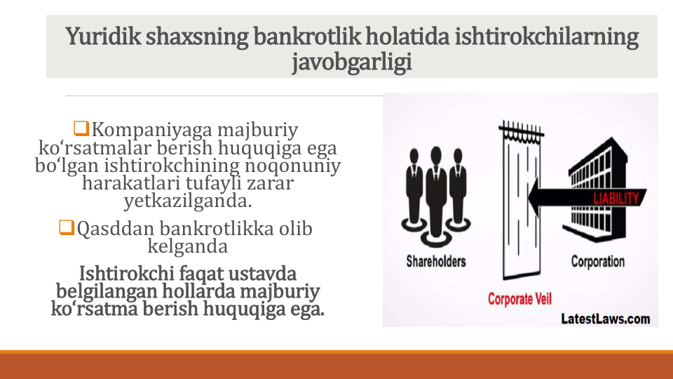 Yuridik shaxsning bankrotlik holatida ishtirokchilarning
javobgarligi
Kompaniyaga majburiy
ko‘rsatmalar berish huquqiga ega
bo‘lgan ishtirokchining noqonuniy
harakatlari tufayli zarar
yetkazilganda.
Qasddan bankrotlikka olib
kelganda
Ishtirokchi faqat ustavda
belgilangan hollarda majburiy
ko‘rsatma berish huquqiga ega.
