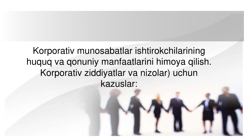 Korporativ munosabatlar ishtirokchilarining 
huquq va qonuniy manfaatlarini himoya qilish. 
Korporativ ziddiyatlar va nizolar) uchun 
kazuslar:
