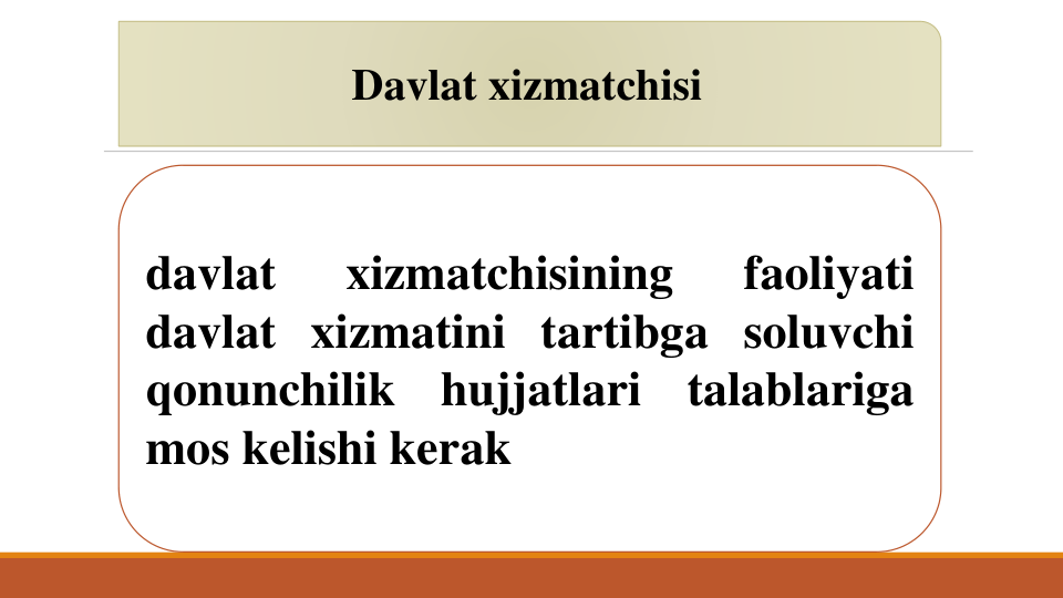 Davlat xizmatchisi
davlat
xizmatchisining
faoliyati
davlat xizmatini tartibga soluvchi
qonunchilik
hujjatlari
talablariga
mos kelishi kerak
