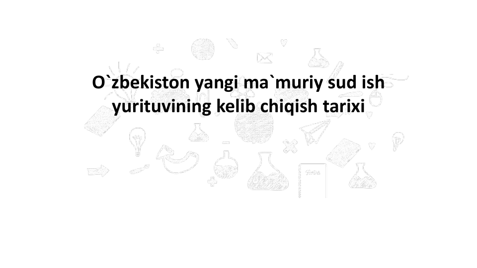 O`zbekiston yangi ma`muriy sud ish
yurituvining kelib chiqish tarixi
