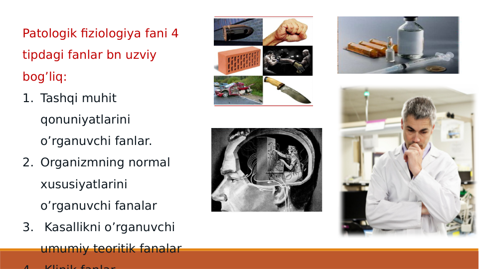 Patologik fiziologiya fani 4 
tipdagi fanlar bn uzviy 
bog’liq:
1. Tashqi muhit 
qonuniyatlarini 
o’rganuvchi fanlar.
2. Organizmning normal 
xususiyatlarini 
o’rganuvchi fanalar
3.  Kasallikni o’rganuvchi 
umumiy teoritik fanalar
4
Klinik fanlar
