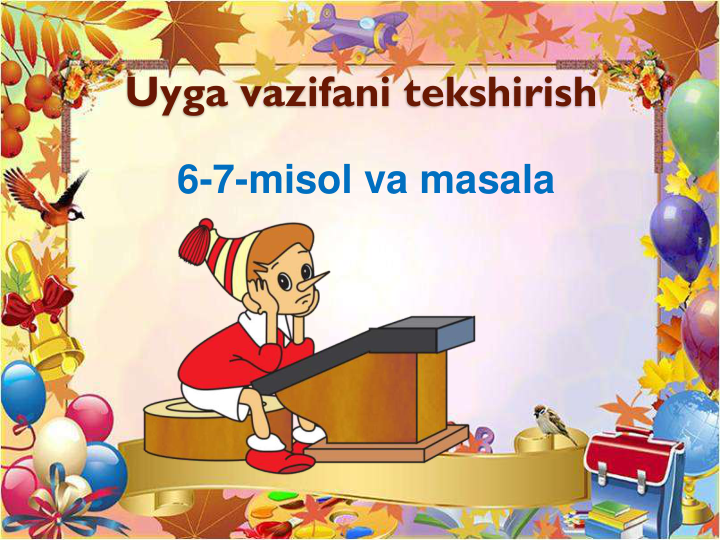 Uyga vazifani tekshirish
6-7-misol va masala
