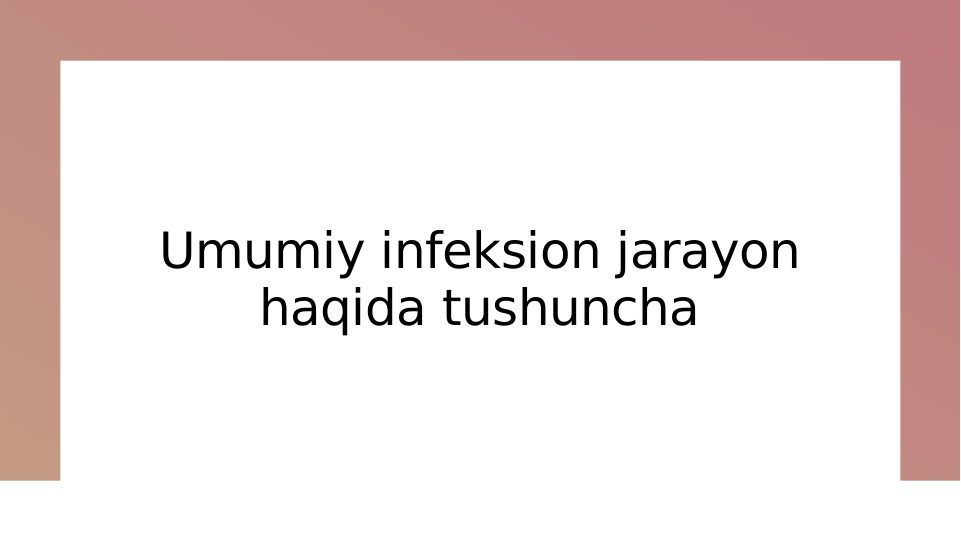 Umumiy infeksion jarayon 
haqida tushuncha
