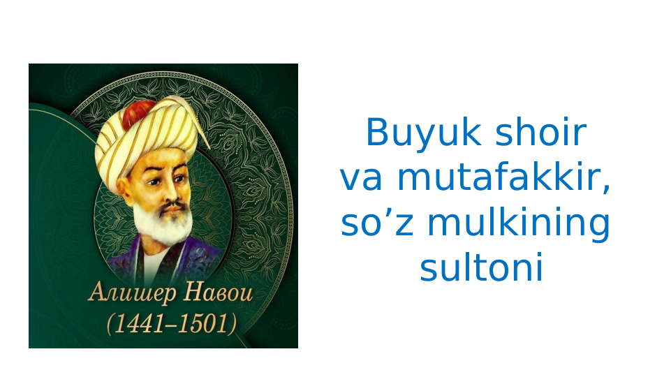 Buyuk shoir 
va mutafakkir, 
so’z mulkining 
sultoni
