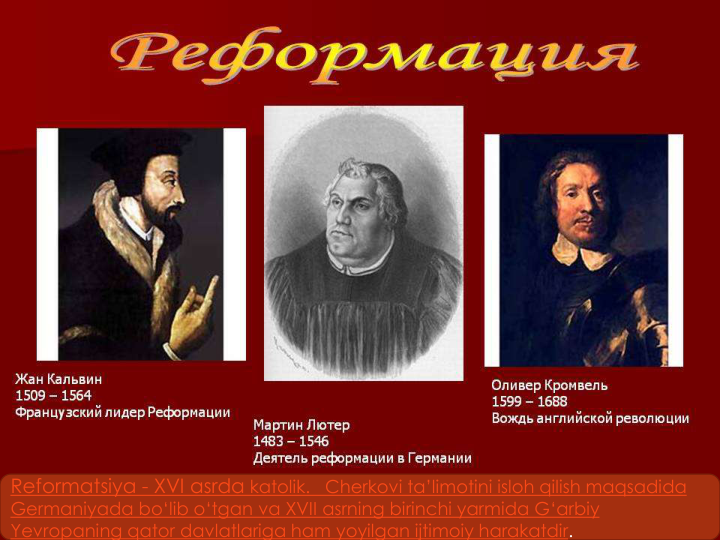 Reformatsiya - XVI asrda katolik.   Cherkovi ta’limotini isloh qilish maqsadida
Germaniyada bo‘lib о‘tgan va XVII asrning birinchi yarmida G‘arbiy
Yevropaning qator davlatlariga ham yoyilgan ijtimoiy harakatdir.
